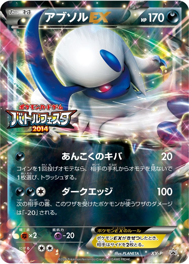 Absol - XY Promos XY-P [ Italiano / Inglese ]