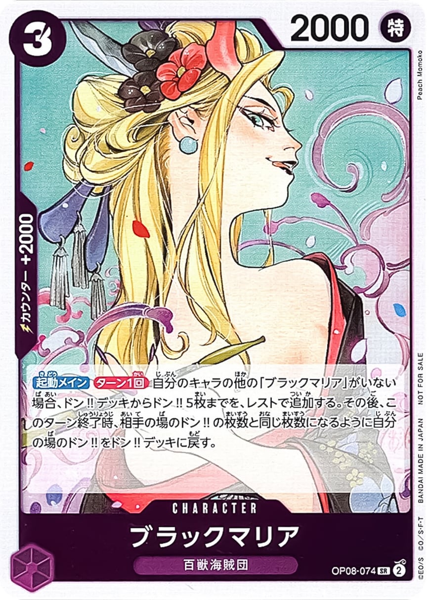 Black Maria OP08-074 [ Inglese / Giapponese / Francese / Cinese Semplificato ]