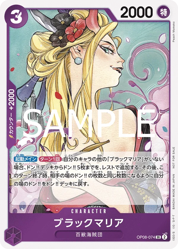 Black Maria OP08-074 [ Inglese / Giapponese / Francese / Cinese Semplificato ]