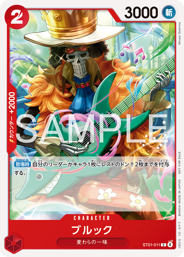Brook ST01-011 [ Inglese / Giapponese / Francese / Cinese Semplificato ]