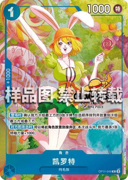 Carrot OP11-049 [ Inglese / Giapponese / Francese / Cinese Semplificato ]