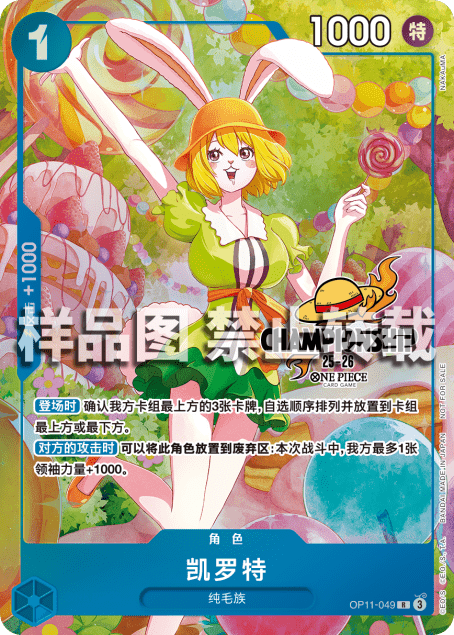 Carrot OP11-049 [ Inglese / Giapponese / Francese / Cinese Semplificato ]