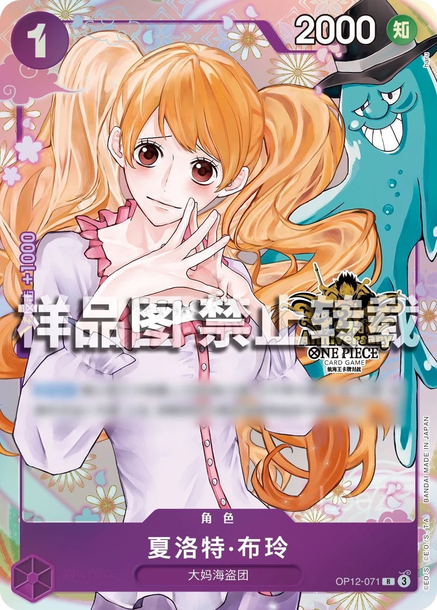 Charlotte Pudding OP12-071 [ Inglese / Giapponese / Francese / Cinese Semplificato ]