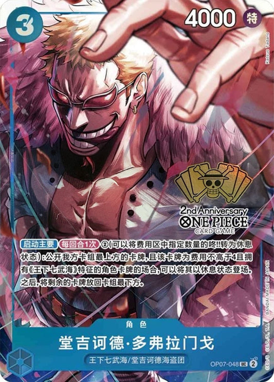 Donquixote Doflamingo OP07-048 [ Inglese / Giapponese / Francese / Cinese Semplificato ]