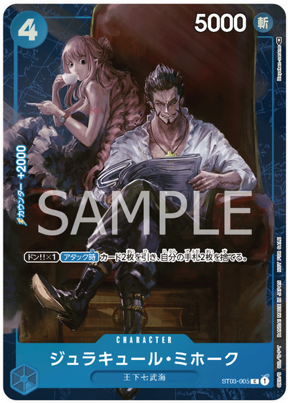 Dracule Mihawk ST03-005 [ Inglese / Giapponese / Francese / Cinese Semplificato ]