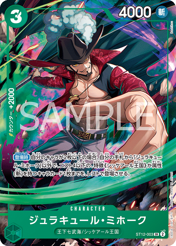 Dracule Mihawk ST12-003 [ Inglese / Giapponese / Francese / Cinese Semplificato ]