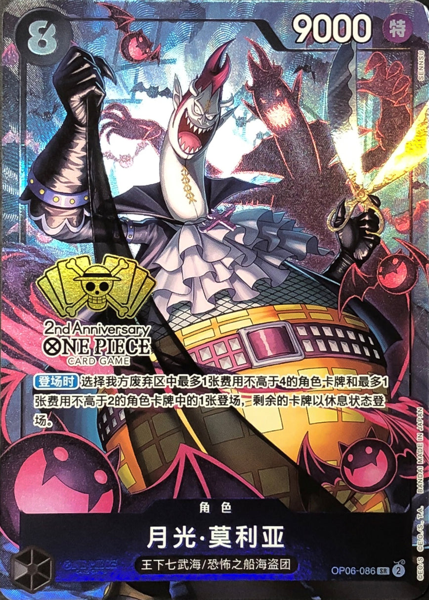 Gecko Moria OP06-086 [ Inglese / Giapponese / Francese / Cinese Semplificato ]