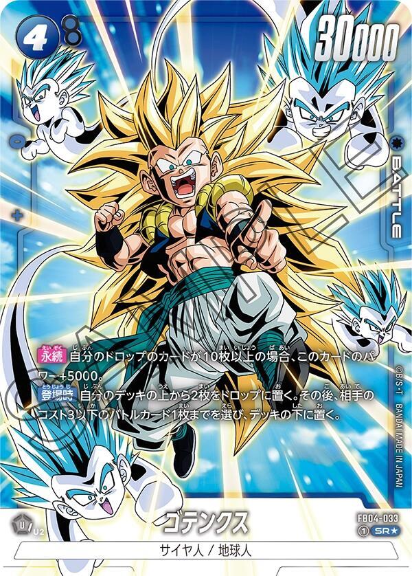 Gotenks FB04-033 [ Inglese / Giapponese ]