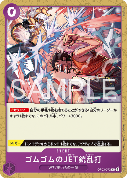 Gum-Gum Jet Gatling OP03-072 [ Inglese / Giapponese / Francese / Cinese Semplificato ]