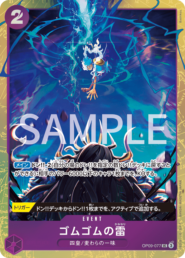 Gum-Gum Lightning OP09-077 [ Inglese / Giapponese / Francese / Cinese Semplificato ]
