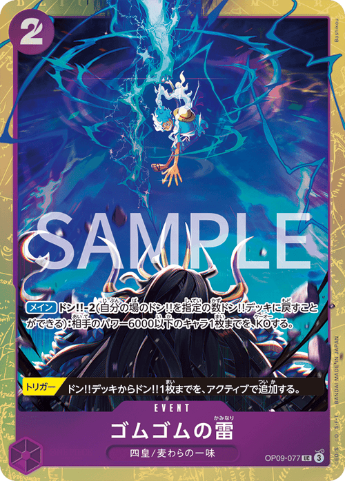 Gum-Gum Lightning OP09-077 [ Inglese / Giapponese / Francese / Cinese Semplificato ]