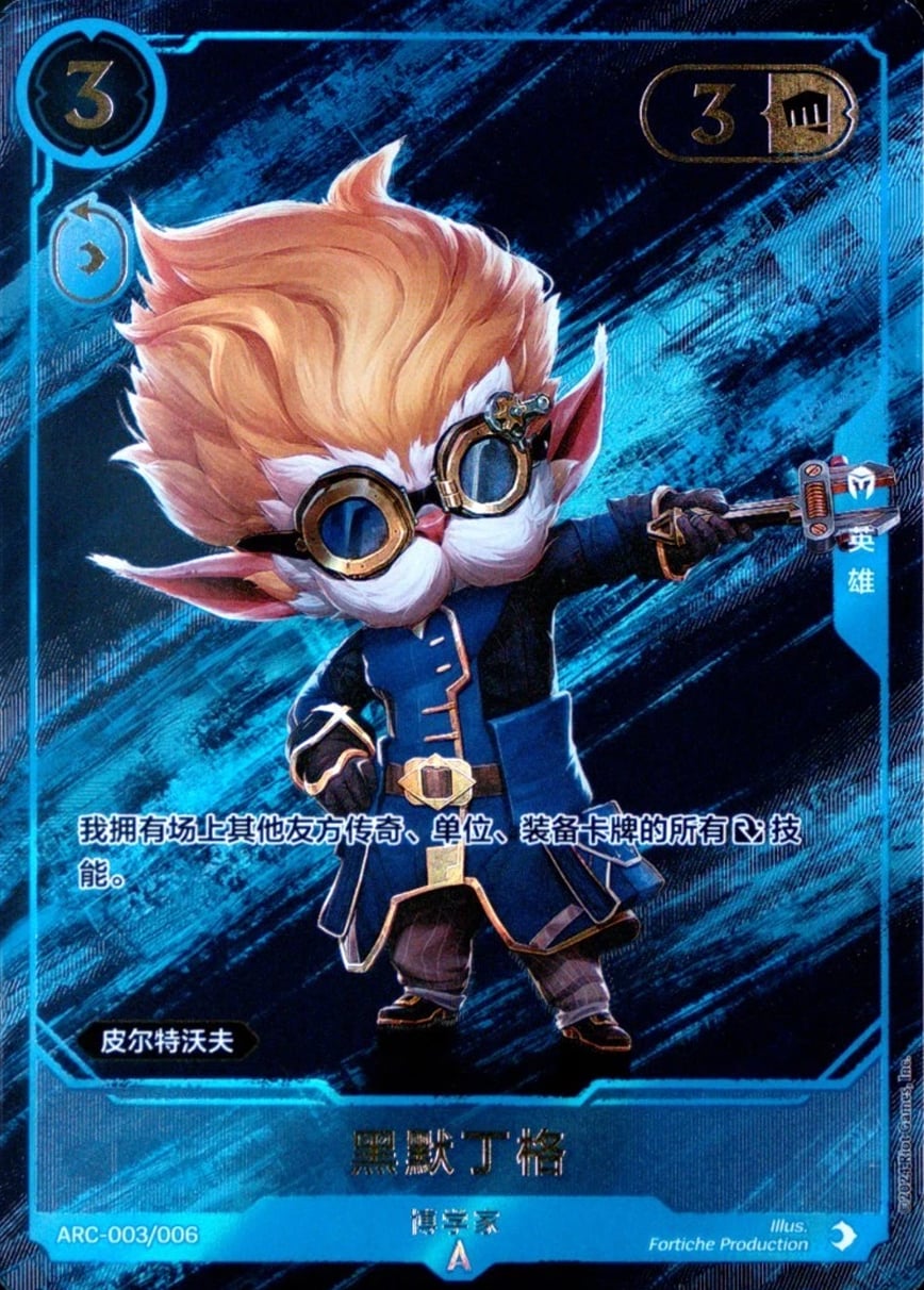 Heimerdinger [ Inglese / Cinese Semplificato ]