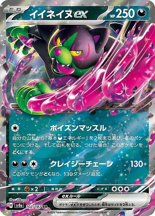 Okidogi ex (Ultra Rare | 102/187) Okidogi ex Terastal Festival ex