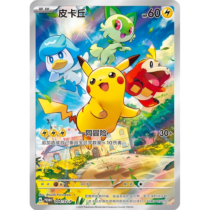 Pikachu (SV-P 004) PROMO CHINESE