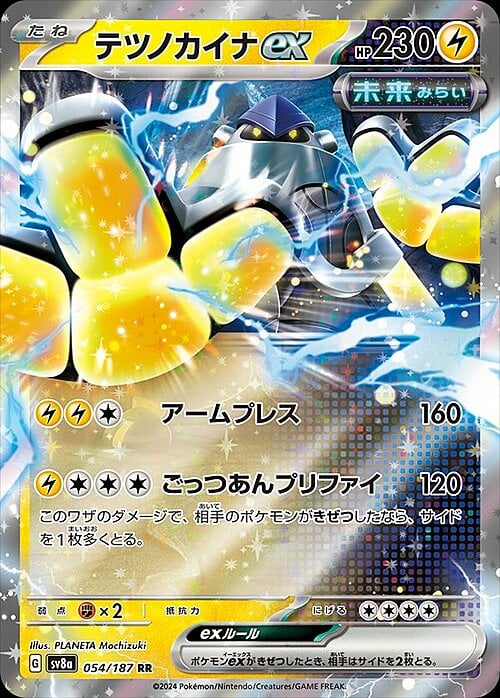 Manoferrea ex (Ultra Rare | 054/187) Iron Hands ex Terastal Festival ex