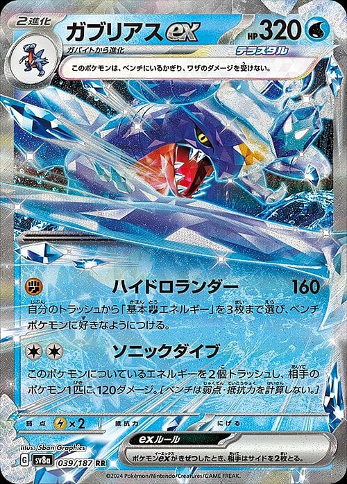 Garchomp ex (Ultra Rare | 039/187) Garchomp ex Terastal Festival ex