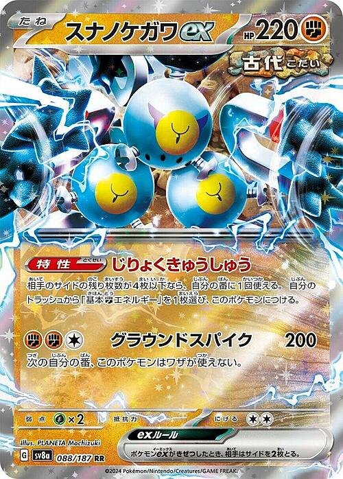 Peldisabbia ex (Ultra Rare | 088/187) Sandy Shocks ex Terastal Festival ex