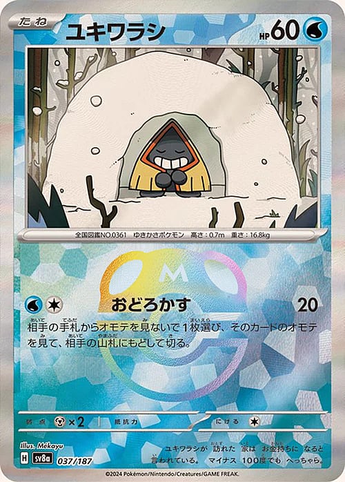 🇯🇵Snorunt(Master Ball Reverse Holo | 037/187)Snorunt Terastal Festival ex - Master Ball Reverse Holo