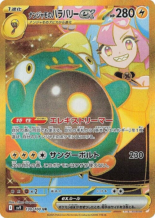 🇯🇵 Bellibolt di Kissara ex(Secret Rare | 130/100)Iono's Bellibolt ex Battle Partners