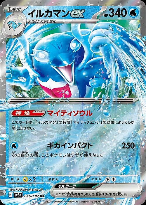 Palafin ex (Ultra Rare | 046/187) Palafin ex Terastal Festival ex