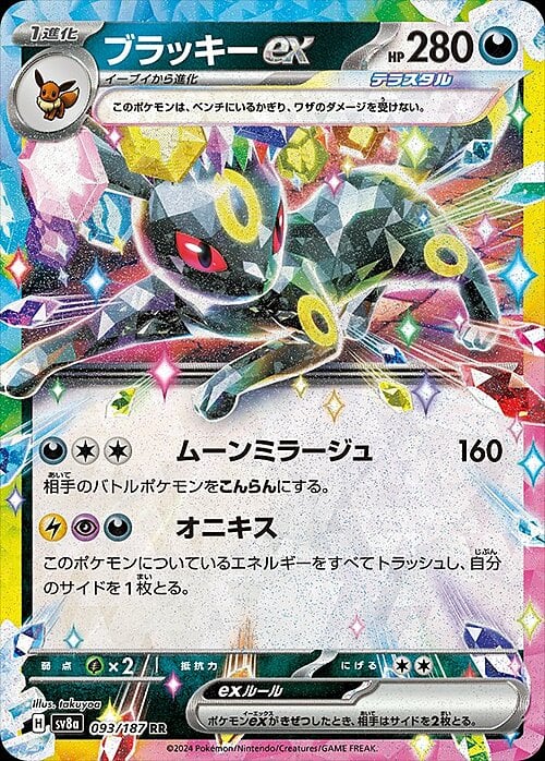 🇯🇵 Umbreon ex(Ultra Rare | 093/187)Umbreon ex Terastal Festival ex