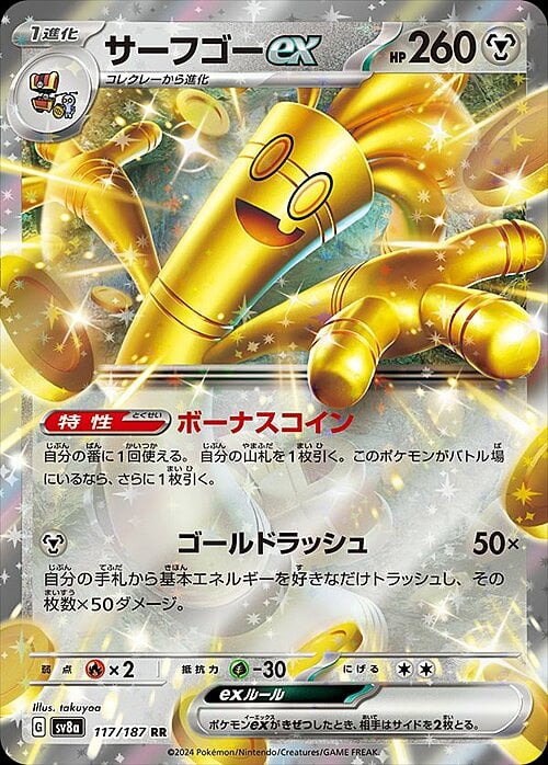 Gholdengo ex (Ultra Rare | 117/187) Gholdengo ex Terastal Festival ex