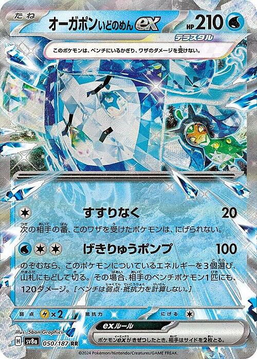 Ogerpon Maschera Pozzo ex (Ultra Rare | 050/187) Wellspring Mask Ogerpon ex Terastal Festival ex
