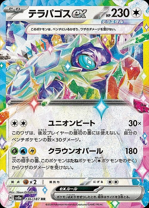 Terapagos ex (Ultra Rare | 136/187) Terapagos ex Terastal Festival ex