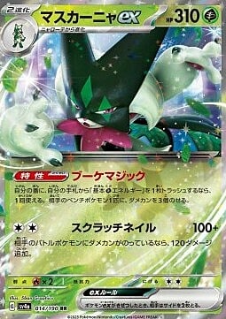 🇯🇵 Meowscarada ex(014/190)Meowscarada ex Shiny Treasure ex