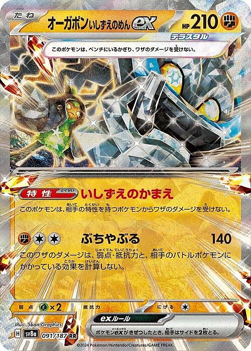 Ogerpon Maschera Fondamenta ex (Ultra Rare | 091/187) Cornerstone Mask Ogerpon ex Terastal Festival ex