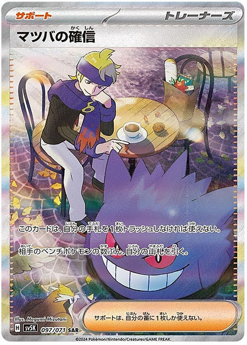 🇯🇵  FERMEZZA DI ANGELO Morty's Conviction(Special Illustration Rare 097/071)Morty's Confidence Wild Force