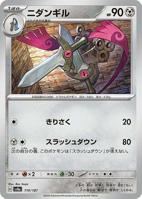 Doublade(110/187) Doublade Terastal Festival ex Pokeball Reverse