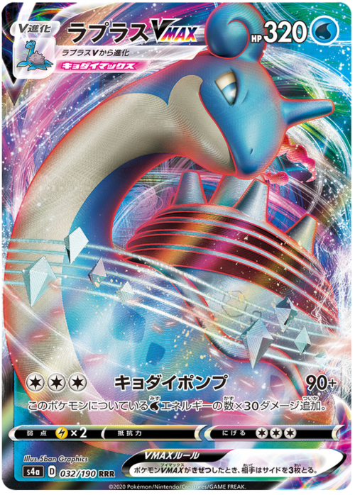 🇯🇵Lapras VMAX [Gigapompa](032/190)Lapras VMAX Shiny Star V