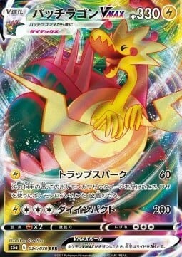 🇯🇵 Dracozolt VMAX [Scintillatrappola | Dynaimpatto](024/070)Dracozolt VMAX Matchless Fighters