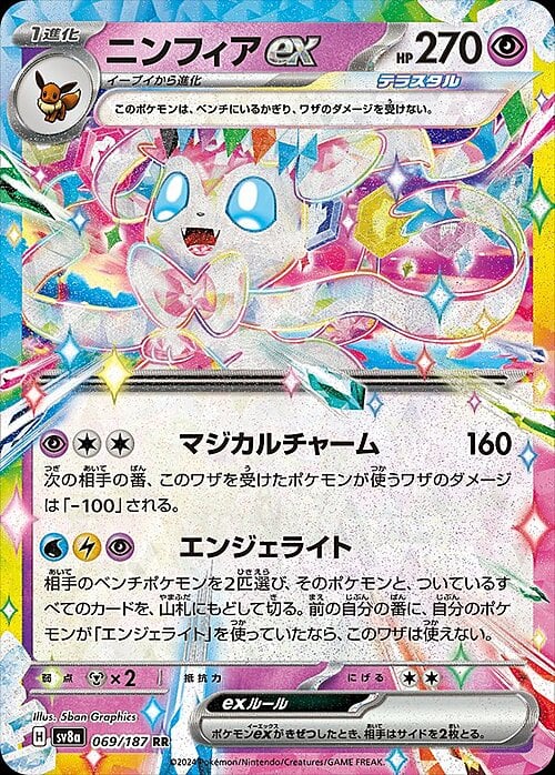 Sylveon ex (Ultra Rare | 069/187) Sylveon ex Terastal Festival ex