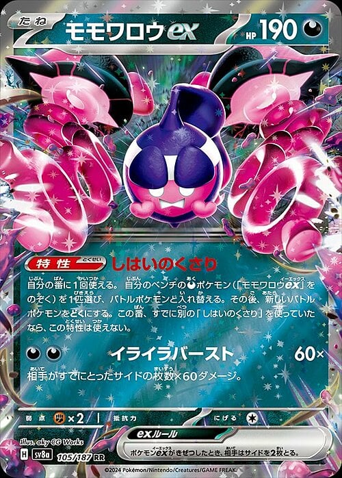 Pecharunt ex (Ultra Rare | 105/187) Pecharunt ex Terastal Festival ex