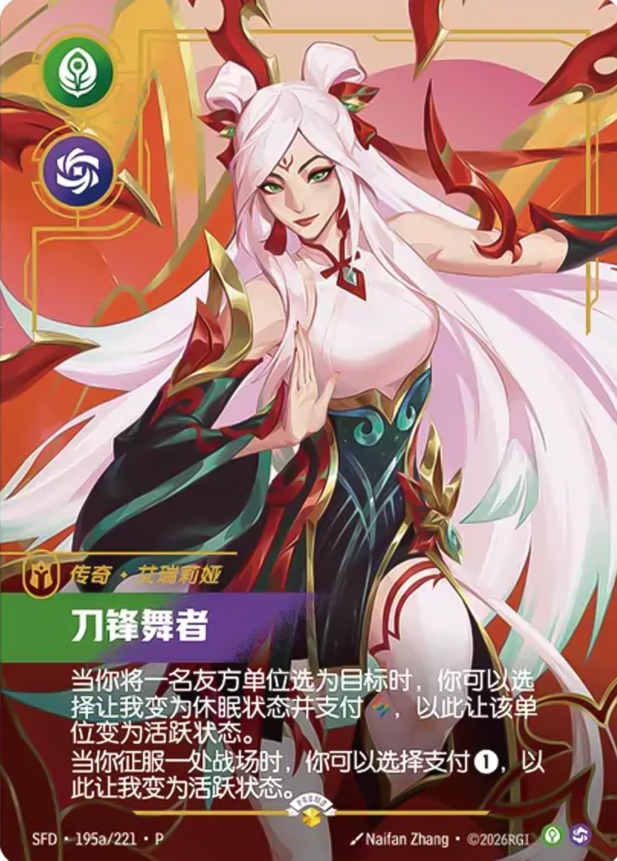Irelia - Blade Dancer (Promo) [ Inglese / Cinese Semplificato ]