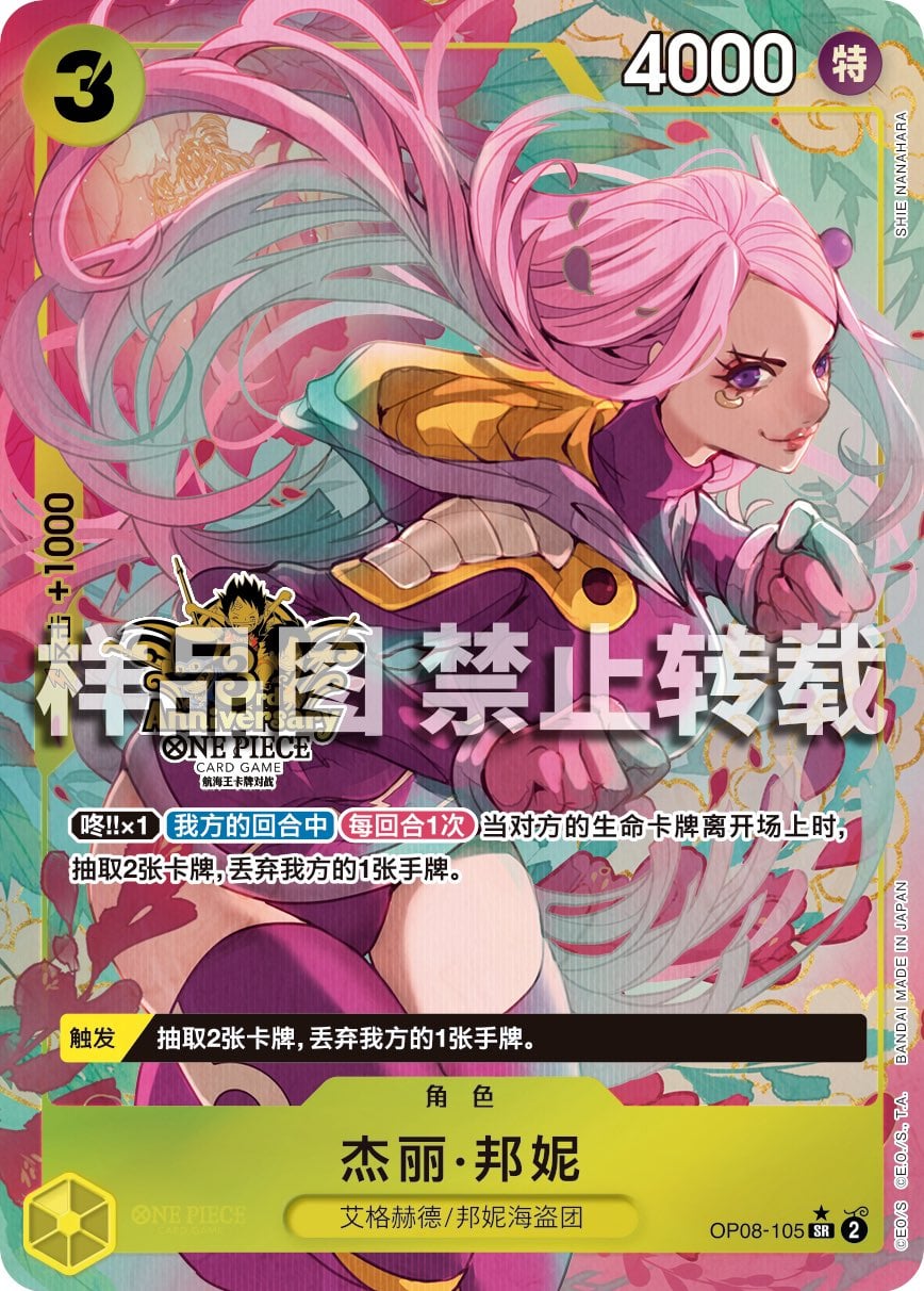 Jewelry Bonney OP08-105 [ Inglese / Giapponese / Francese / Cinese Semplificato ]