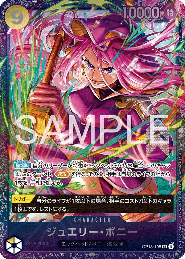 Jewelry Bonney OP13-108 [ Inglese / Giapponese / Francese / Cinese Semplificato ]
