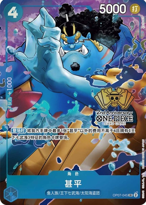 Jinbe OP07-045 [ Inglese / Giapponese / Francese / Cinese Semplificato ]