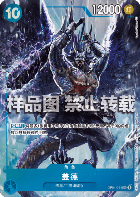 Kaido OP04-044 [ Inglese / Giapponese / Francese / Cinese Semplificato ]