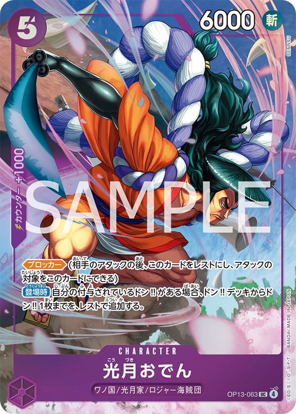 Kouzuki Oden OP13-063 [ Inglese / Giapponese / Francese / Cinese Semplificato ]
