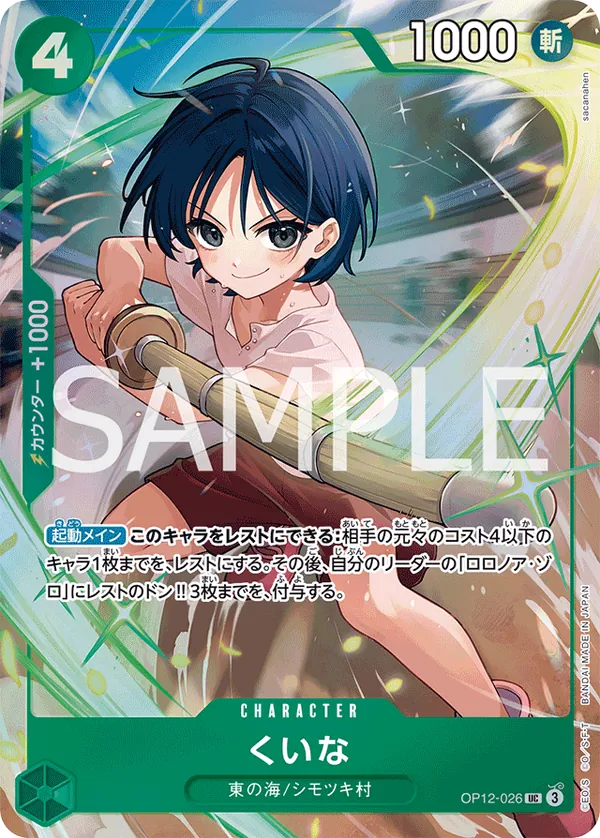 Kuina OP12-026 [ Inglese / Giapponese / Francese / Cinese Semplificato ]