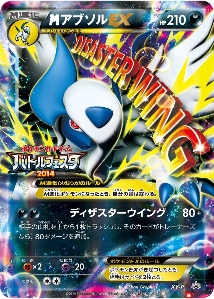 M Absol ex - XY Promos XY-P [ Italiano / Inglese ]