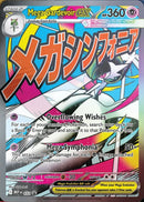 NM / Italiano / PR MEP 032 - MEP Black Star Promos