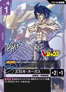 NM / Inglese / Vjumppromo - Gundam Promos - ST05