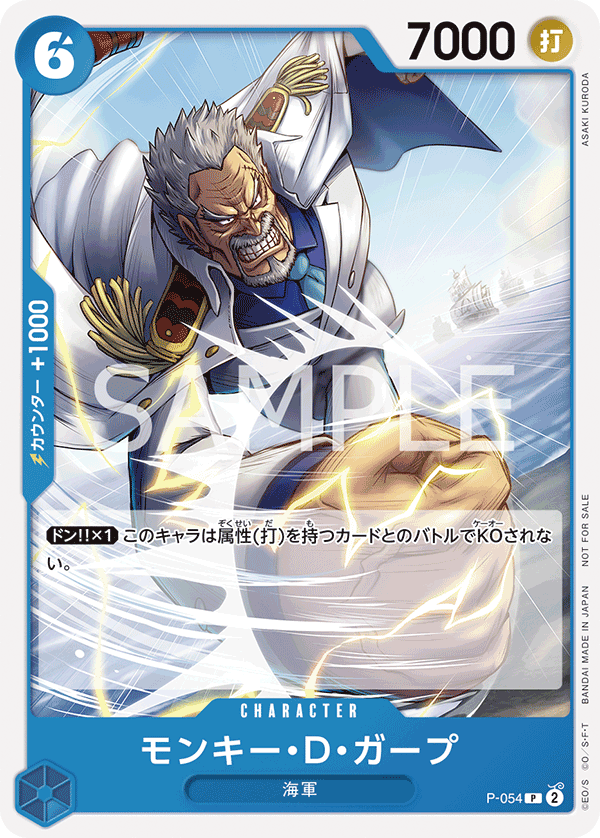 Monkey D Garp 000 PROMOS-000 [ Inglese / Giapponese / Francese / Cinese Semplificato ]