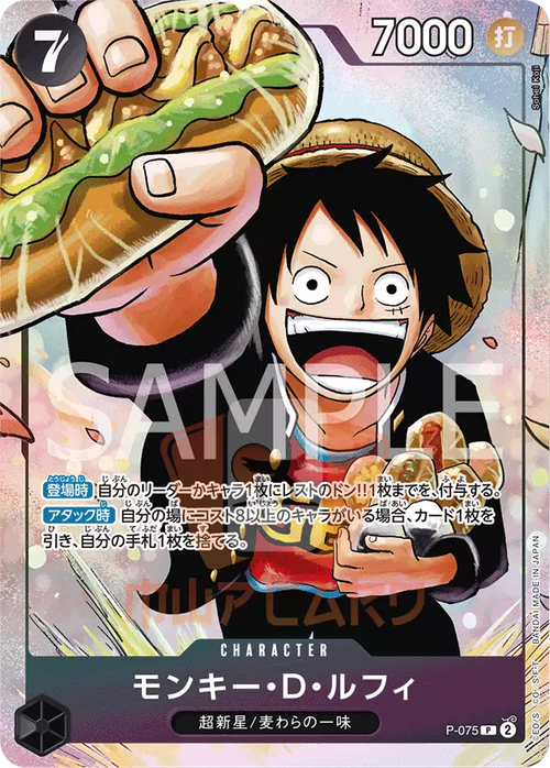 Monkey. D. Luffy P-075 [ Inglese / Giapponese / Francese / Cinese Semplificato ]