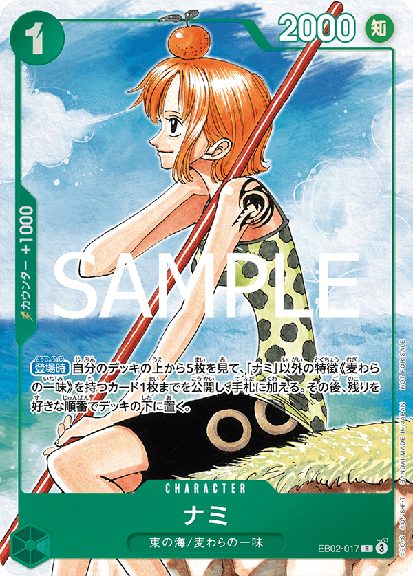 Nami EB02-017 [ Inglese / Giapponese / Francese / Cinese Semplificato ]