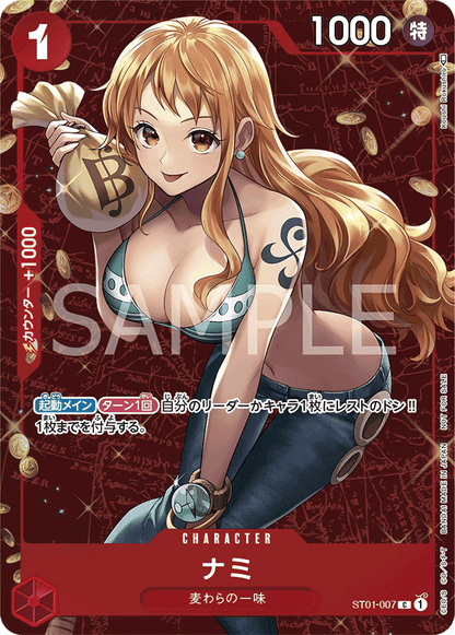 Nami ST01-007 [ Inglese / Giapponese ]